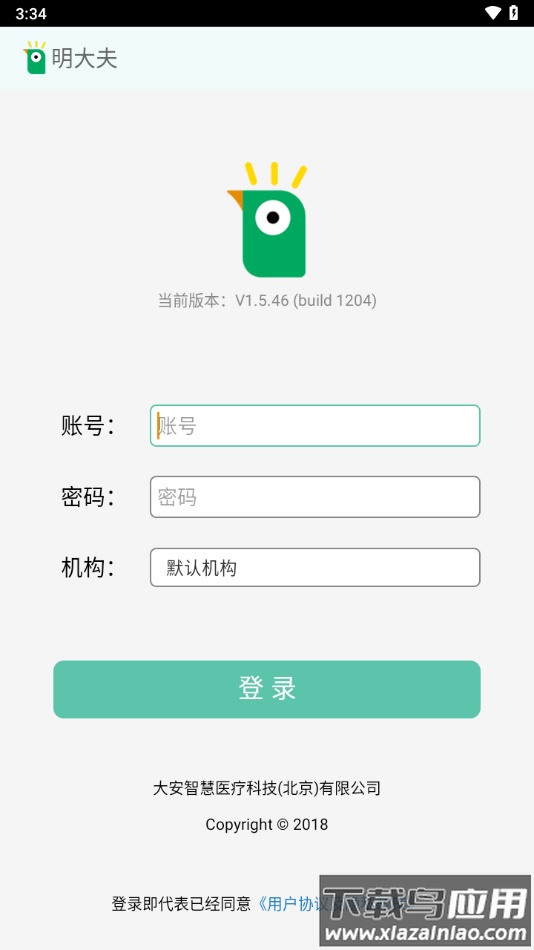 明大夫视力检测app截图1