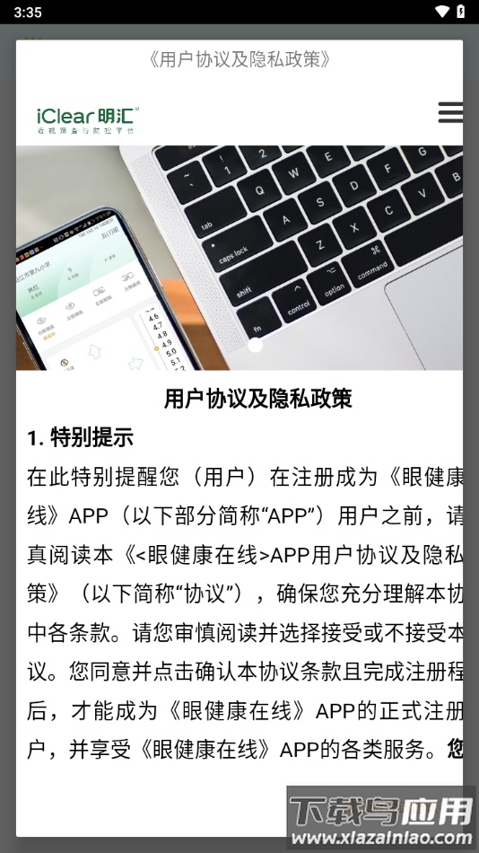 明大夫视力检测app截图4