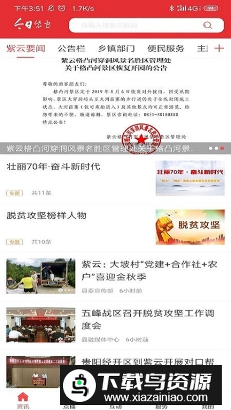 今日紫云app最新版截图1