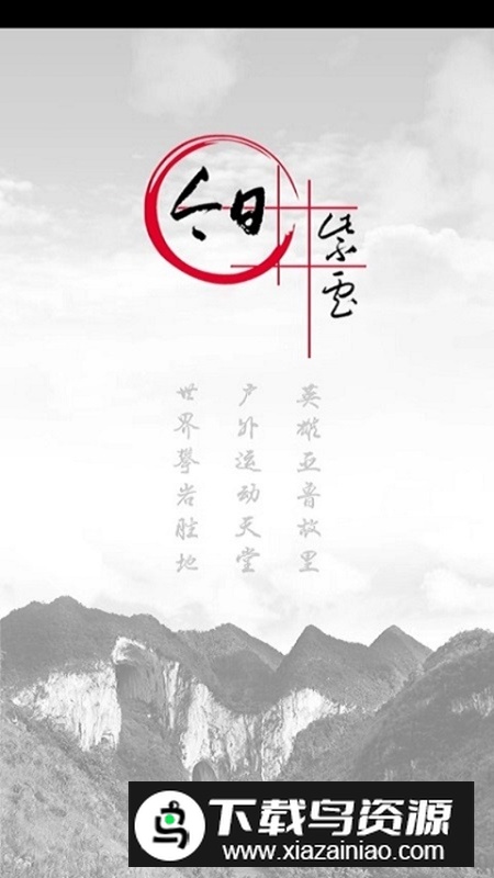 今日紫云app最新版截图2