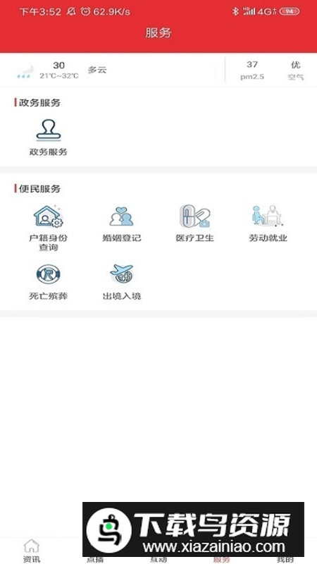 今日紫云app最新版截图4