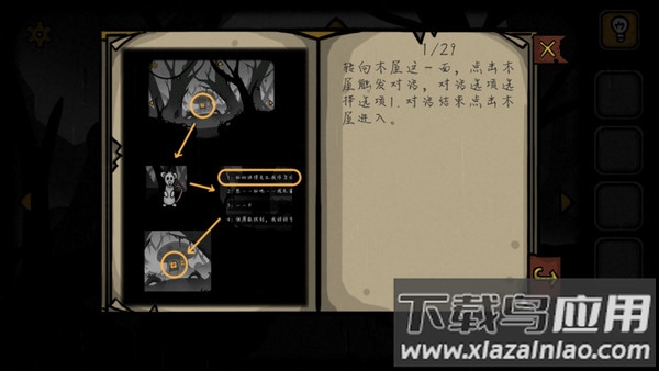 失落园2下载中文版截图3