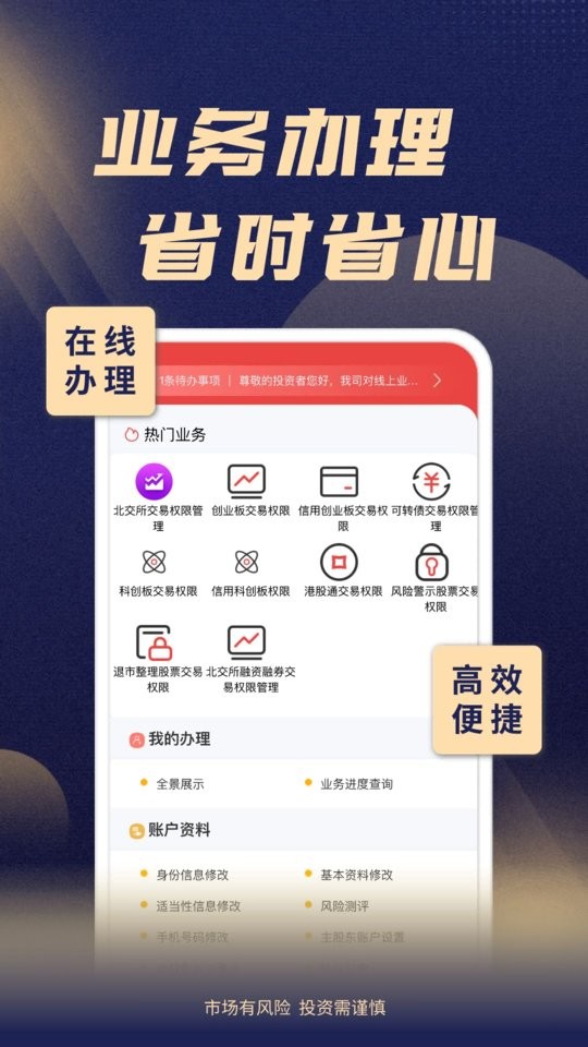 渤海证券综合最新版截图4