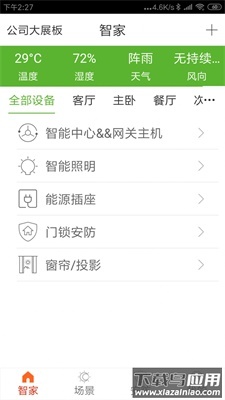 睿吉智家app截图1