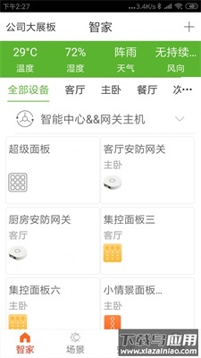 睿吉智家app截图2