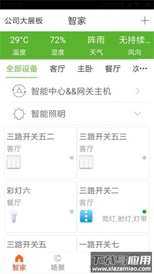 睿吉智家app截图3