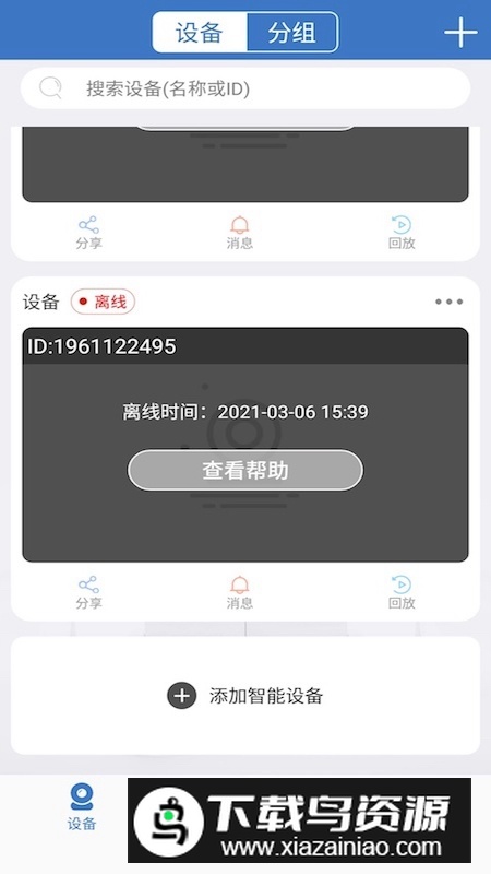 云视云视频监控app安卓版截图1
