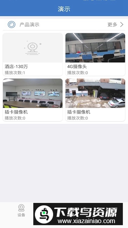 云视云视频监控app安卓版截图2