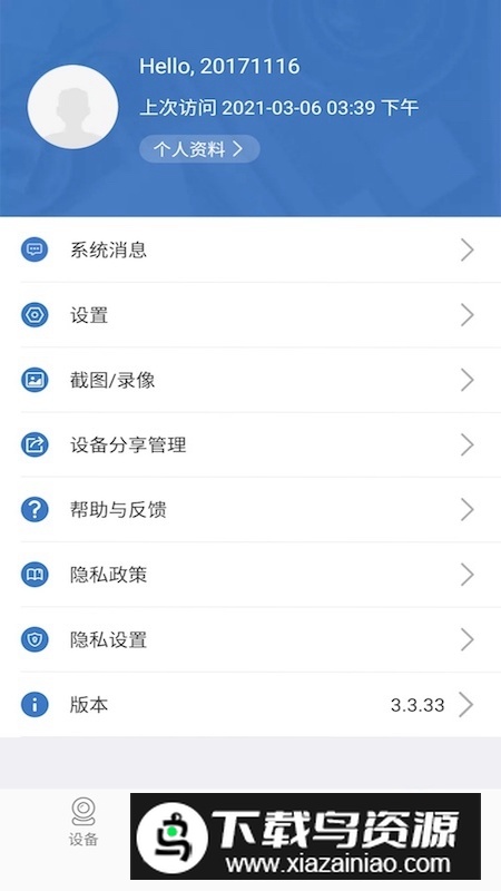 云视云视频监控app安卓版截图3
