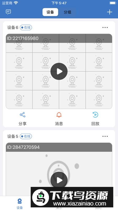 云视云视频监控app安卓版截图5