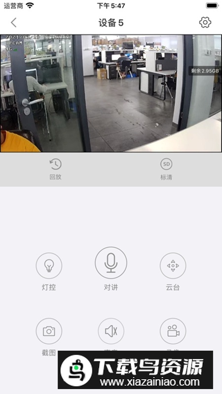 云视云视频监控app安卓版截图6