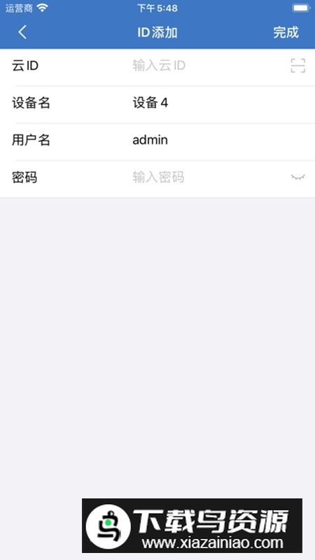 云视云视频监控app安卓版截图8