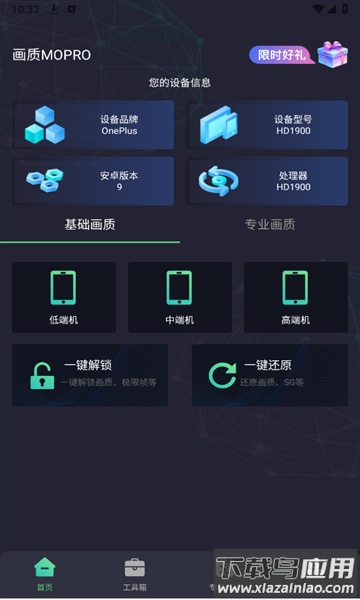 画质Mopro下载免费版截图3
