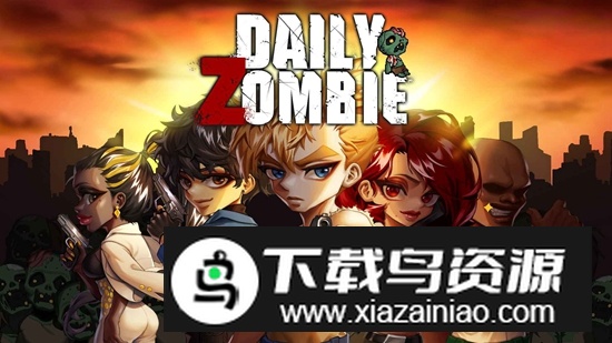 DailyZombie每日僵尸免广告破解版最新版截图2