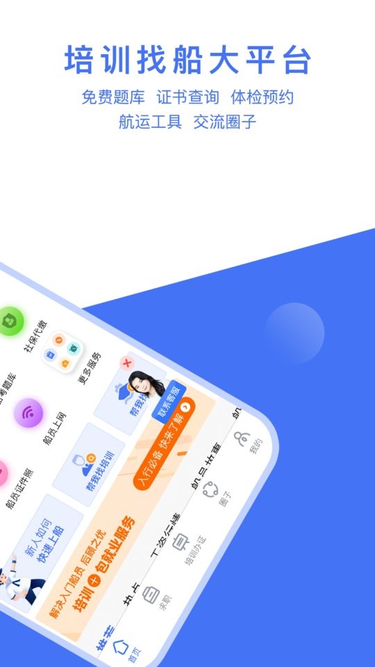 航运e家海员培训最新版截图1