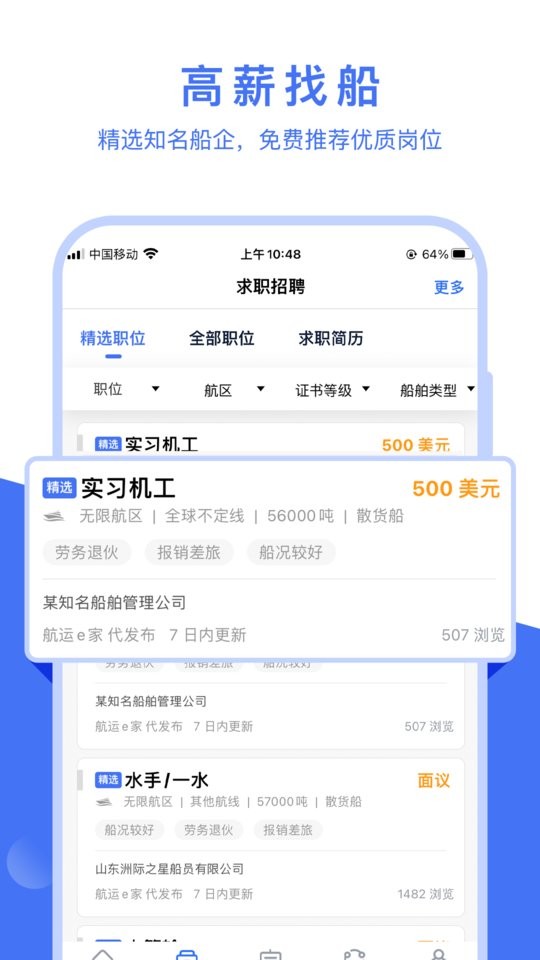 航运e家海员培训最新版截图3