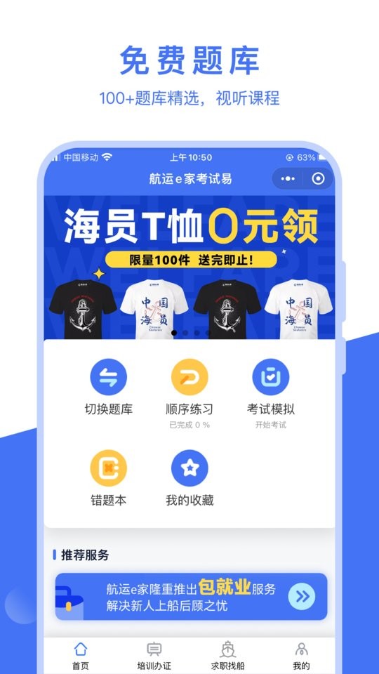 航运e家海员培训最新版截图4