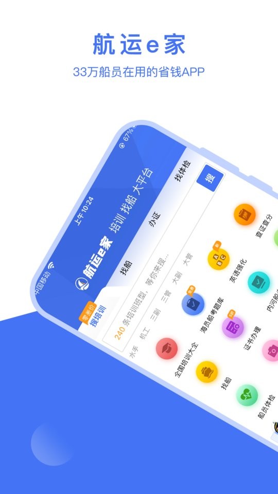 航运e家海员培训最新版截图5