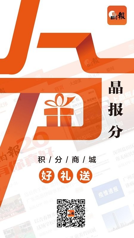 深圳晶报数字报截图1