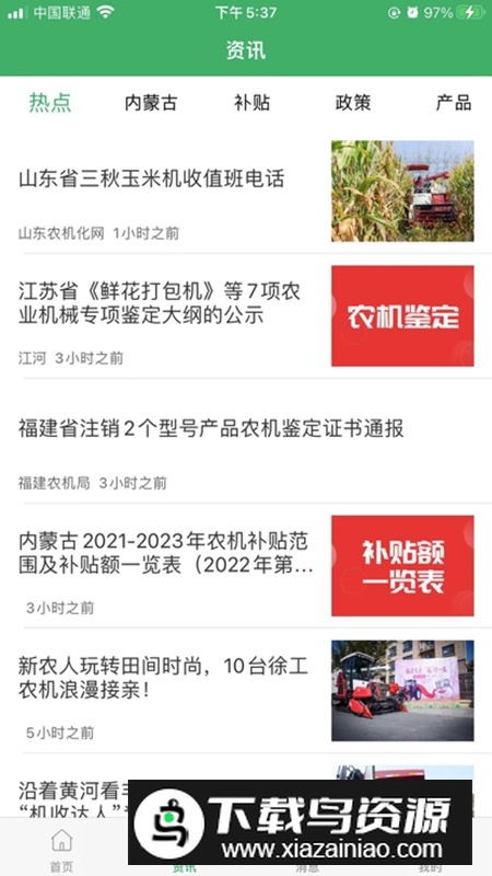 内蒙古农机补贴安卓版app截图1