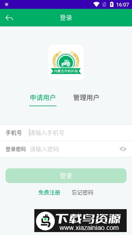 内蒙古农机补贴安卓版app截图2