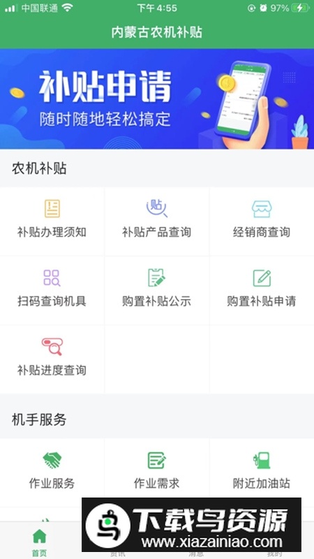 内蒙古农机补贴安卓版app截图3