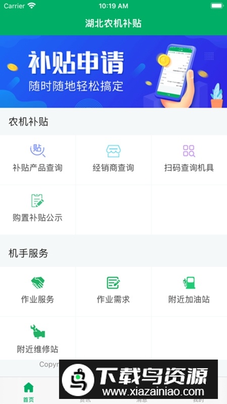 内蒙古农机补贴安卓版app截图4