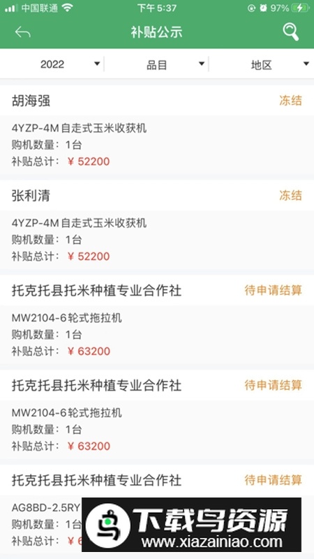 内蒙古农机补贴安卓版app截图5
