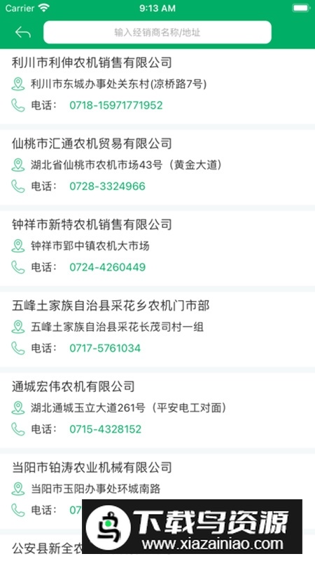 内蒙古农机补贴安卓版app截图6