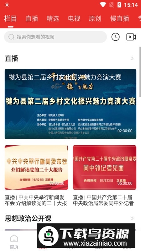 掌上犍为app安卓版截图2