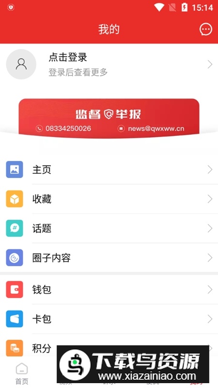 掌上犍为app安卓版截图5