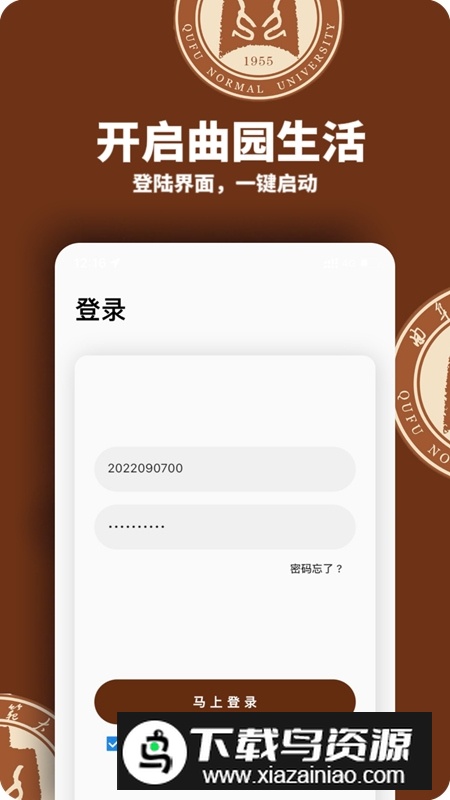 曲阜师范大学智慧曲园app官方客户端最新版截图1