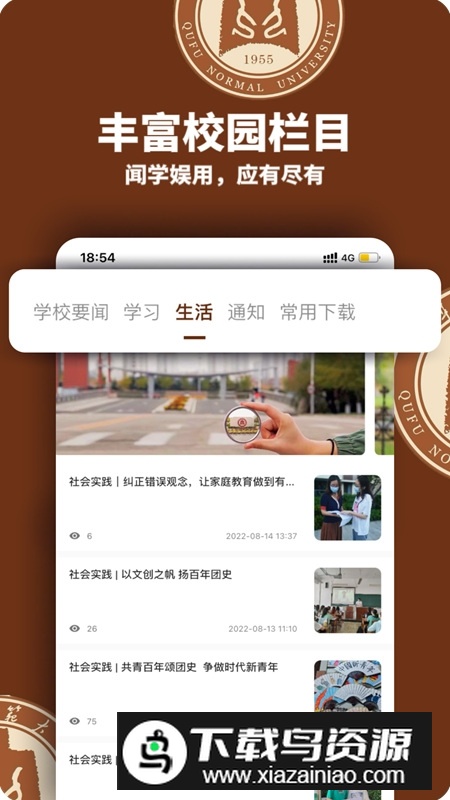 曲阜师范大学智慧曲园app官方客户端最新版截图2
