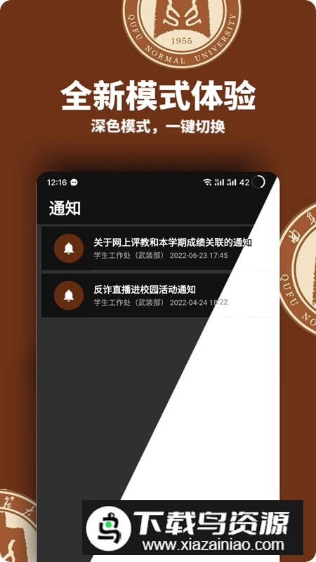 曲阜师范大学智慧曲园app官方客户端最新版截图3