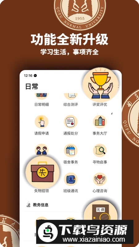 曲阜师范大学智慧曲园app官方客户端最新版截图4