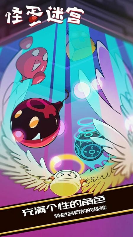 怪蛋迷宫破解版内置修改器最新版截图3
