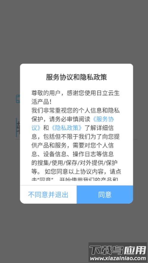 日立云生活app截图1