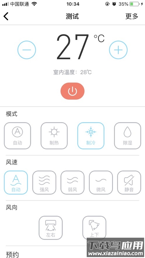 日立云生活app截图3