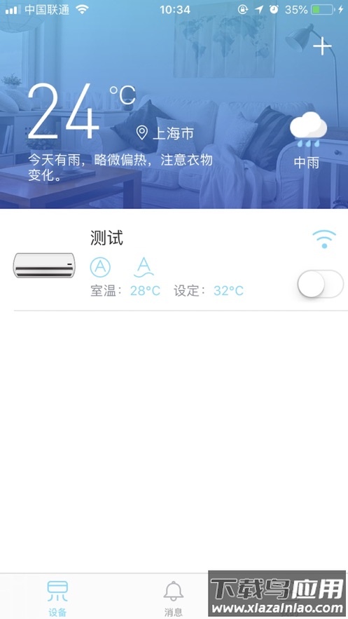 日立云生活app截图4