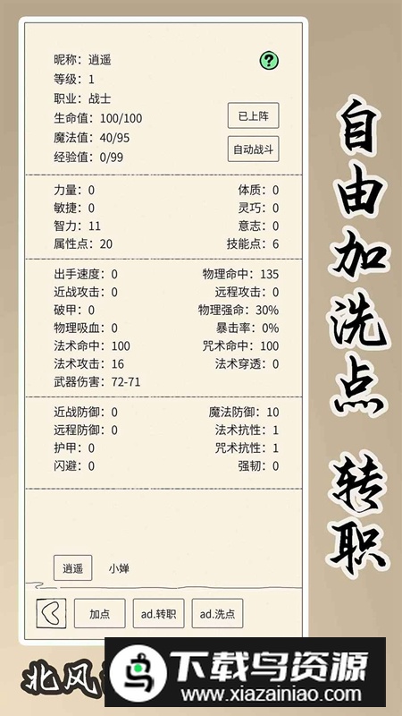 北风江湖手机游戏最新版截图1