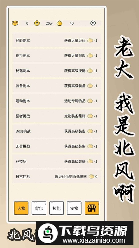 北风江湖手机游戏最新版截图2