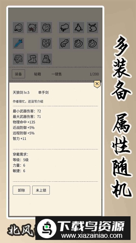 北风江湖手机游戏最新版截图3