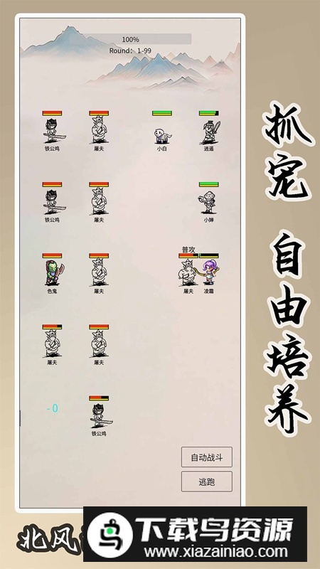 北风江湖手机游戏最新版截图4