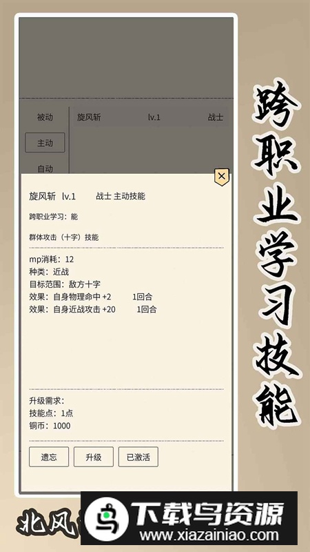 北风江湖手机游戏最新版截图5