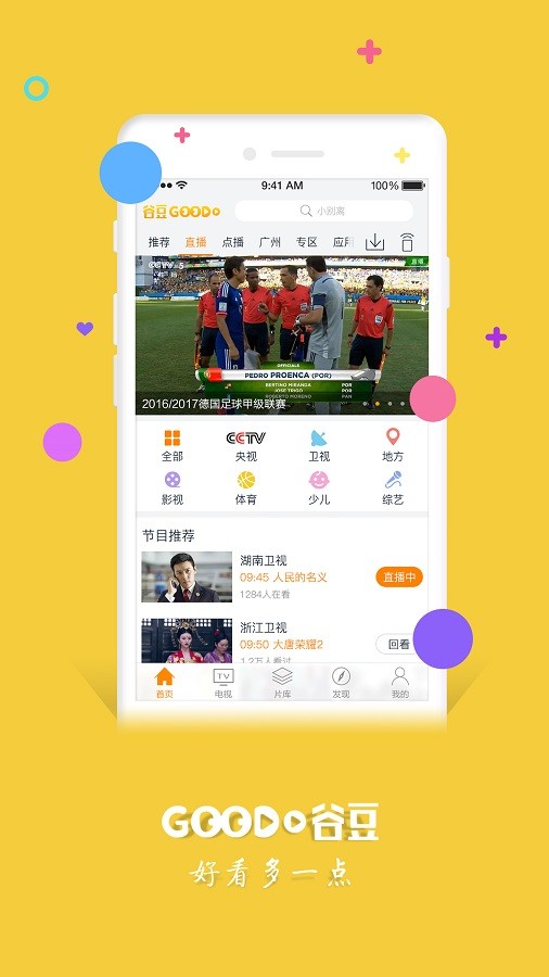 谷豆tv电视版截图1