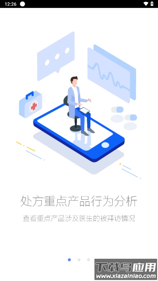 销讯通app 下载截图2