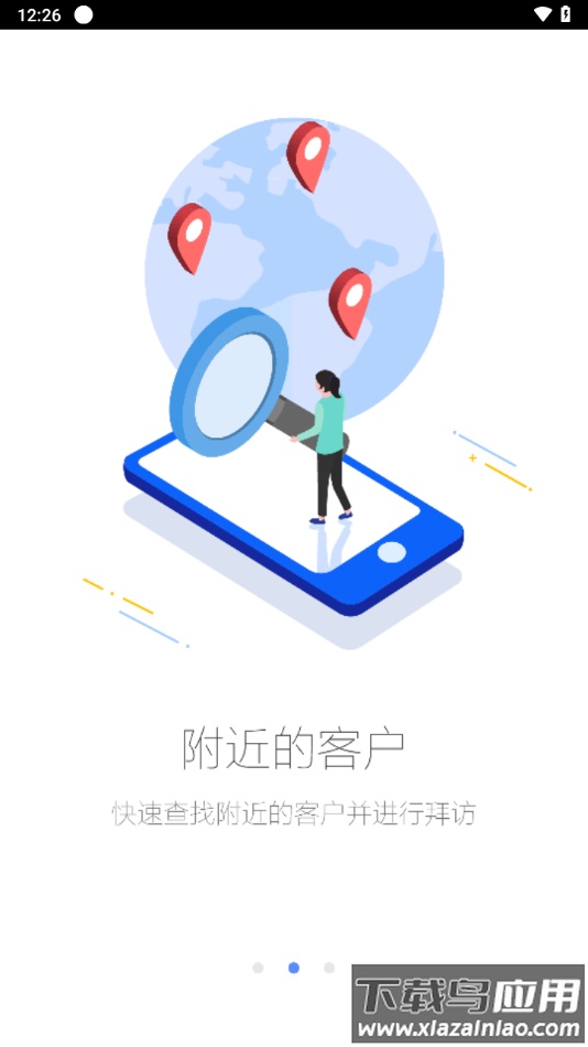 销讯通app 下载截图3