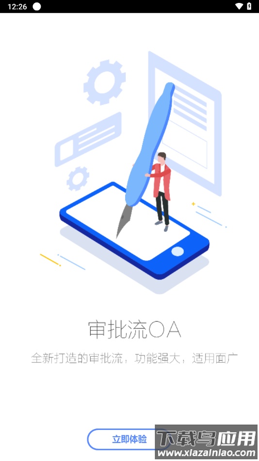 销讯通app 下载截图4