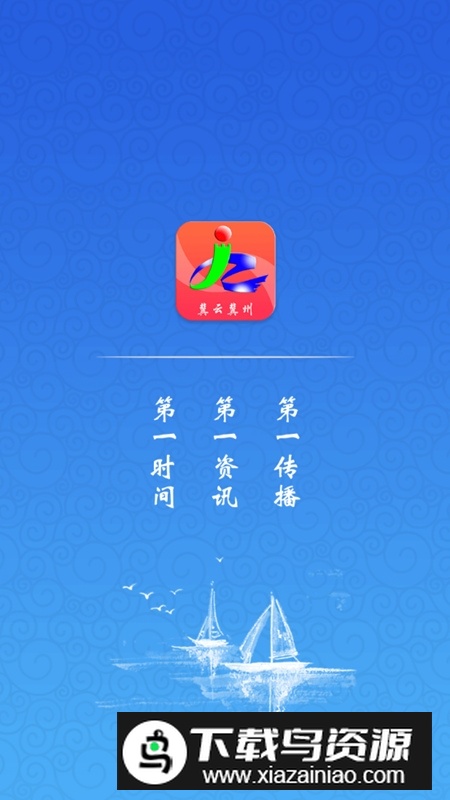 冀云冀州官方版客户端截图1