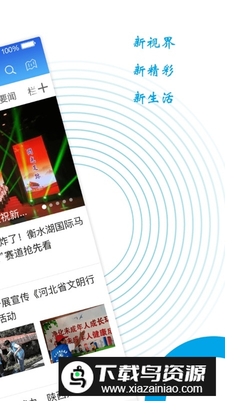 冀云冀州官方版客户端截图3